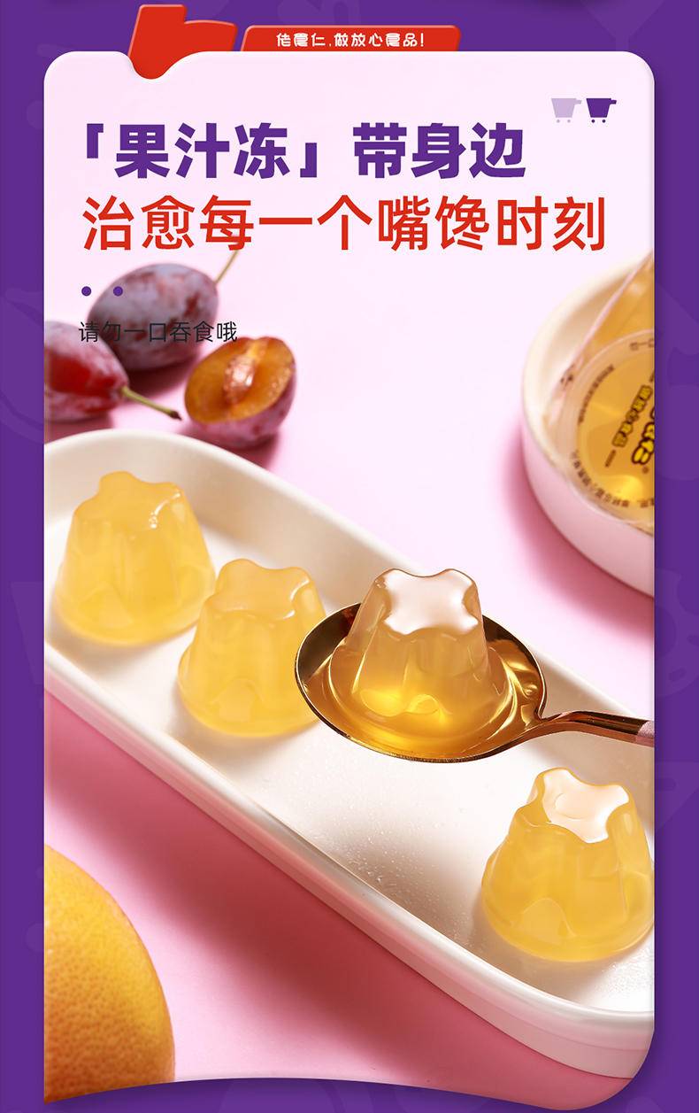 佬食仁西梅西柚果冻