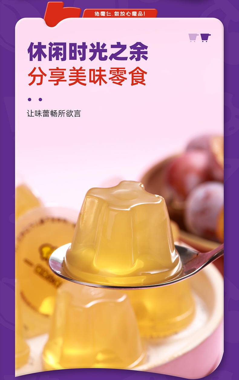 佬食仁西梅西柚果冻