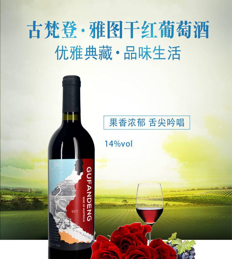 古梵登雅图干红葡萄酒原产澳大利亚14°红酒750ml*6/箱