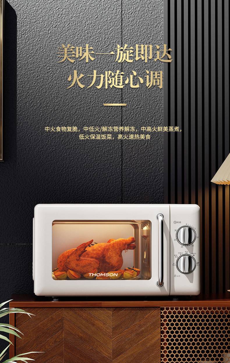 汤姆逊 微波炉 C-T0322