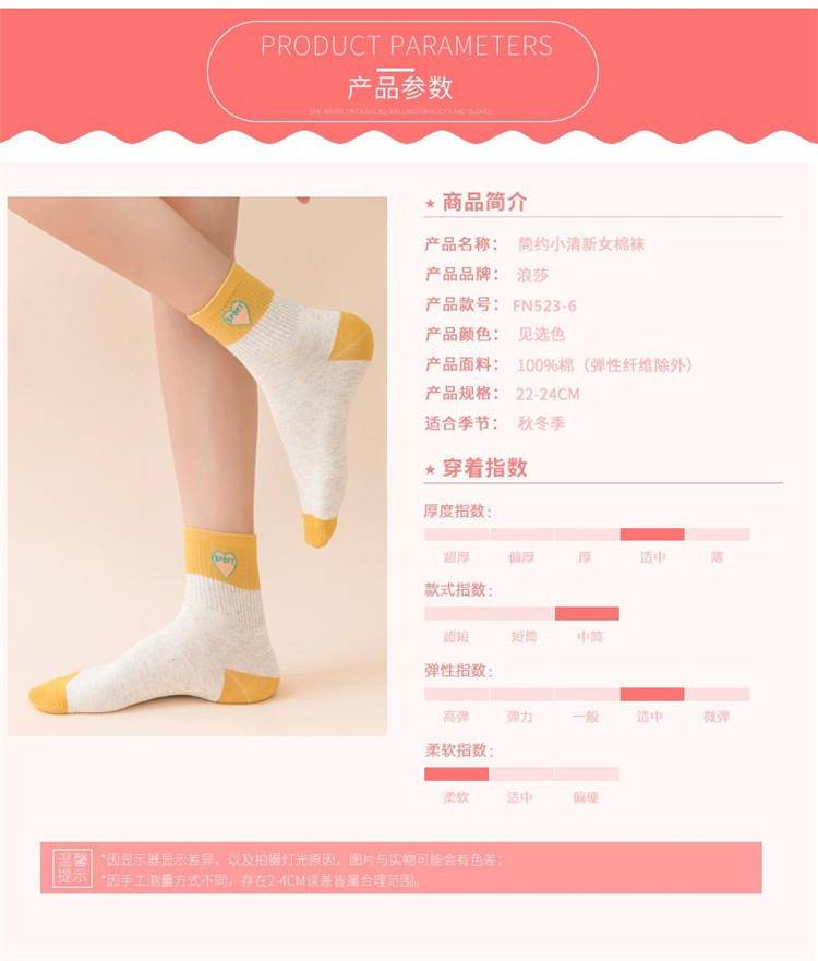 浪莎休闲女棉袜6双装混色 FN523-6