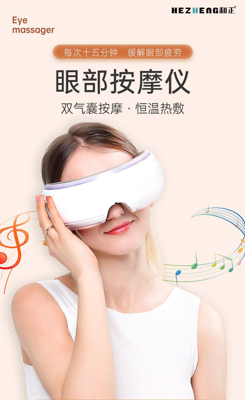 和正 眼部按摩器 HZ-QNA-1