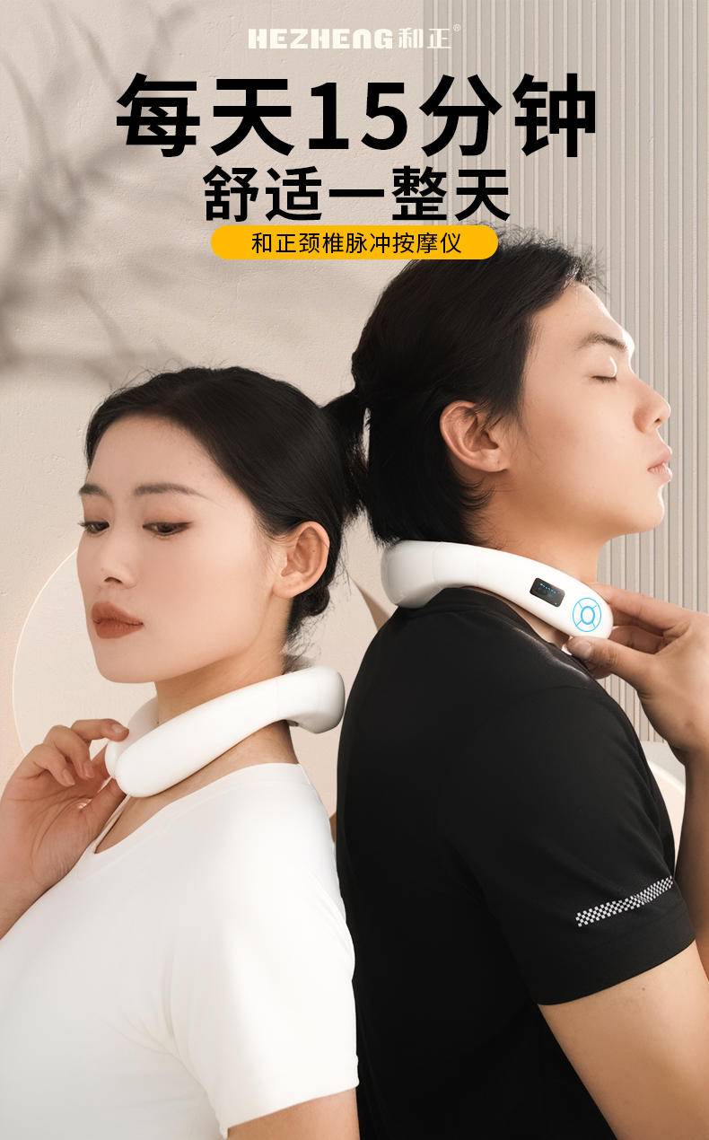 和正 脉冲波颈椎按摩仪HZ-JZA-1