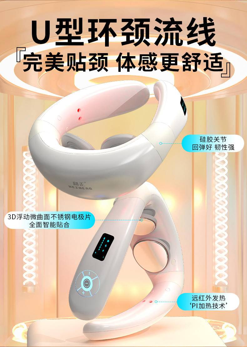 和正 脉冲波颈椎按摩仪HZ-JZA-1