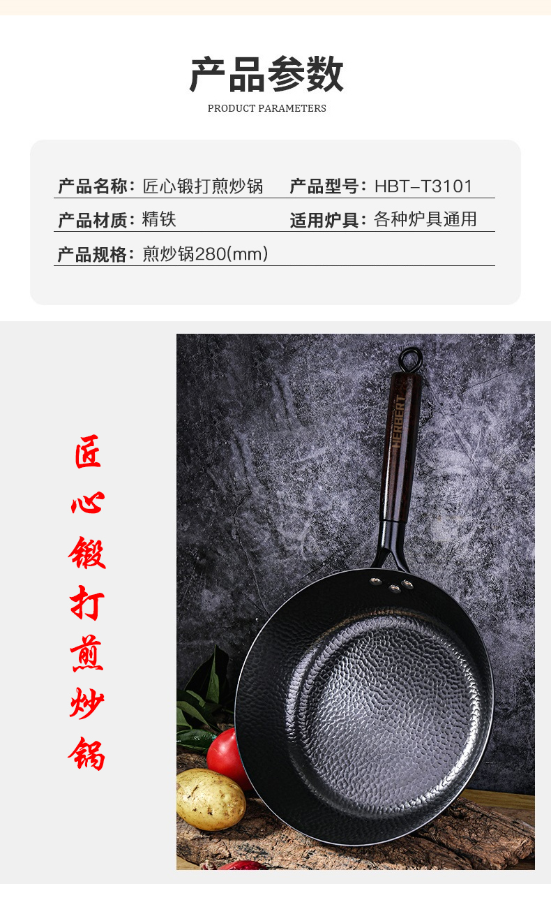 赫伯特 匠心锻打煎炒锅HBT-T3101
