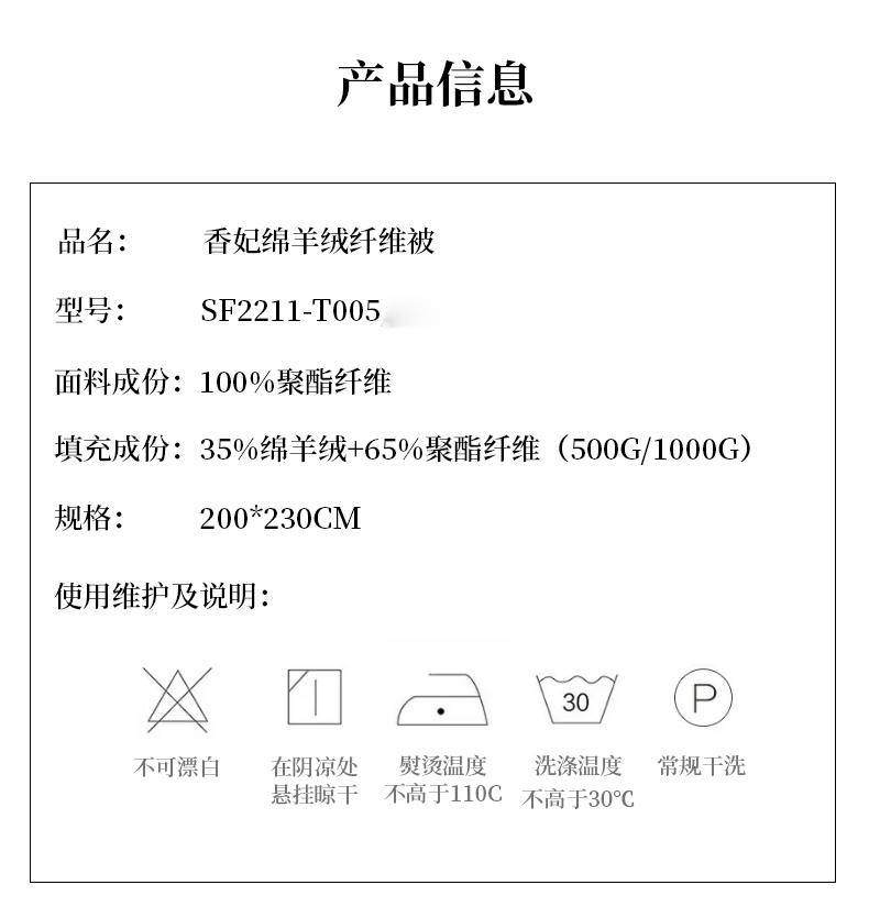 红秀世纺 香妃绵羊绒纤维被 SF2211-T005