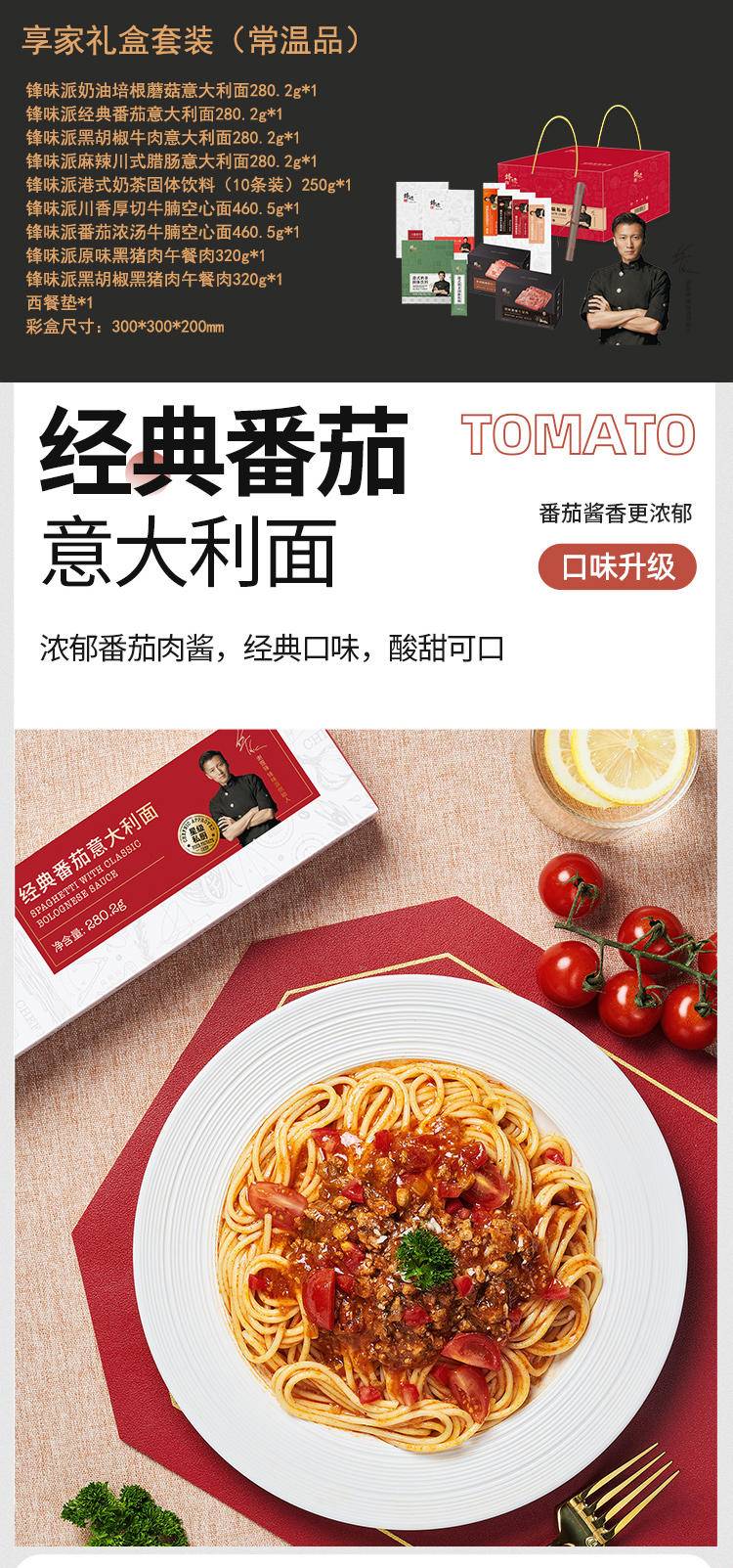 锋味派 享家礼盒套装(常温品) 399款
