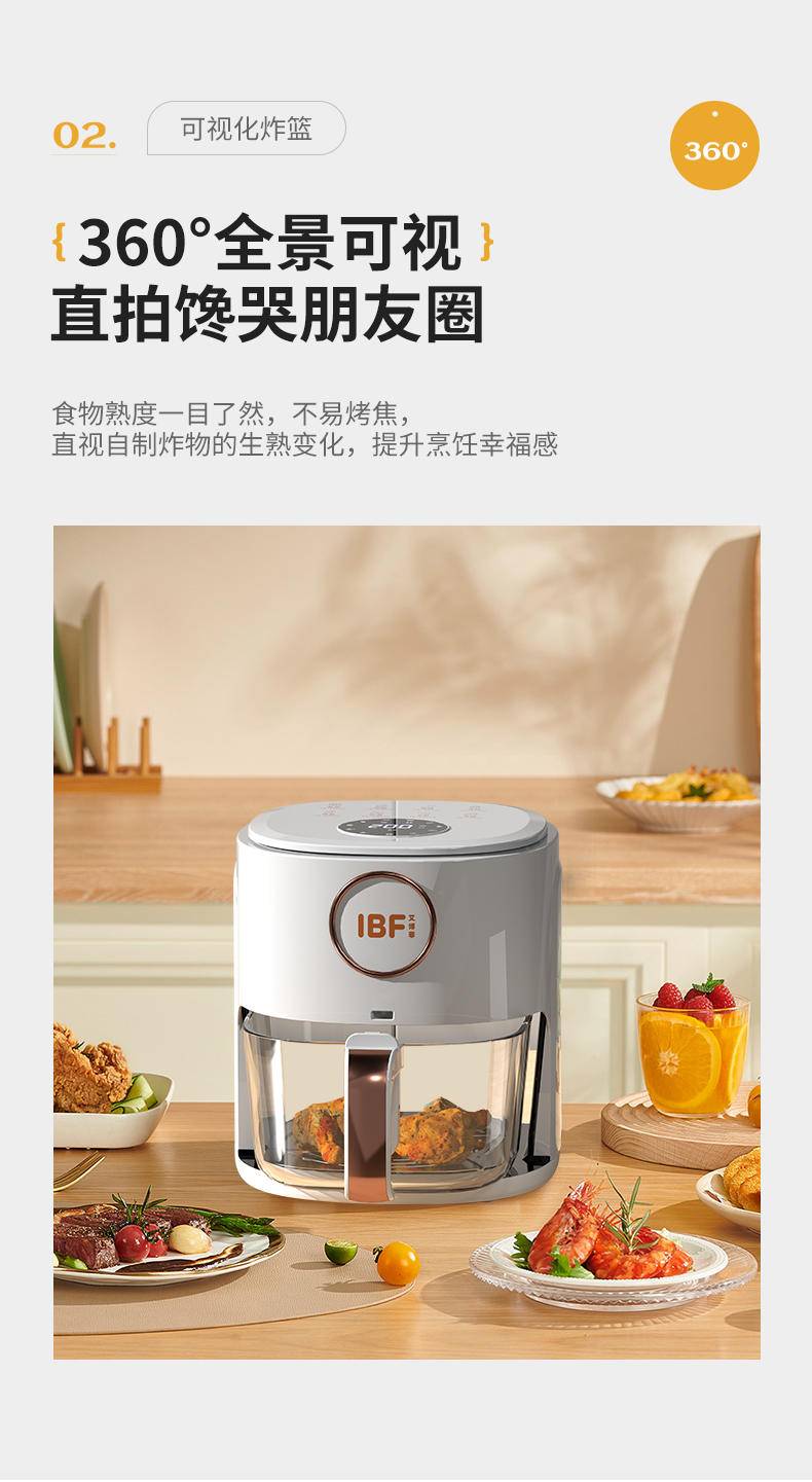 IBF艾博菲 HICKS海克斯·空气炸锅 IBFD-026-1