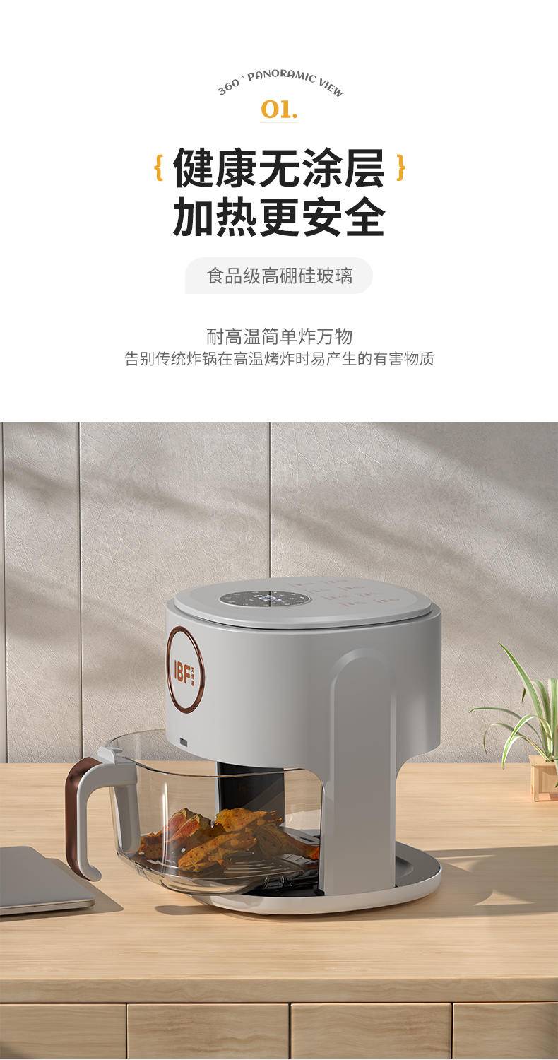 IBF艾博菲 HICKS海克斯·空气炸锅 IBFD-026-1