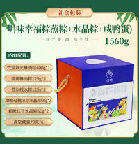 圳味幸福粽裹蒸粽水晶粽咸鸭蛋咸甜粽5味9粽6鸭蛋端午粽子礼盒装送礼
