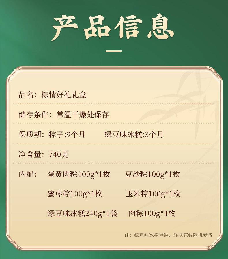 味滋源粽情好礼740g粽子礼盒5味5粽1袋绿豆糕端午节送礼