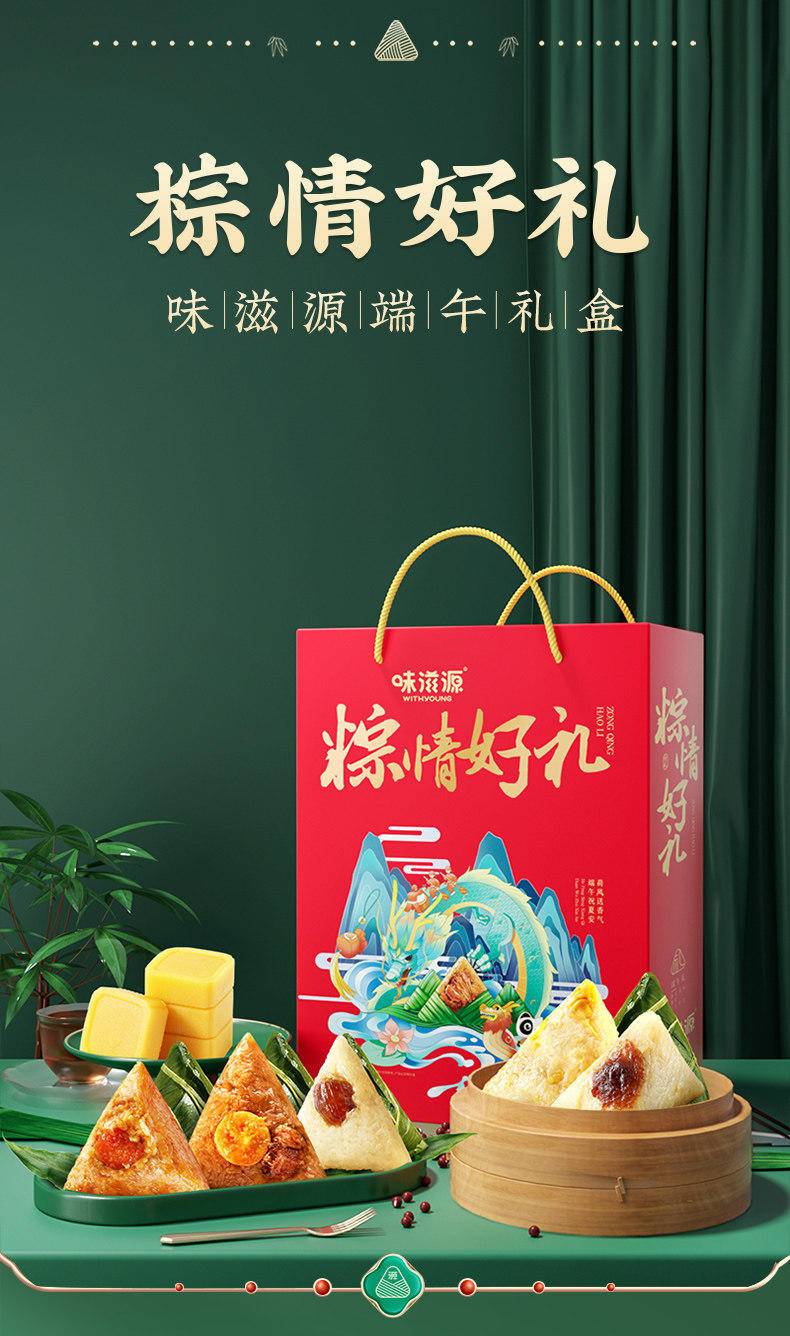 味滋源粽情好礼740g粽子礼盒5味5粽1袋绿豆糕端午节送礼