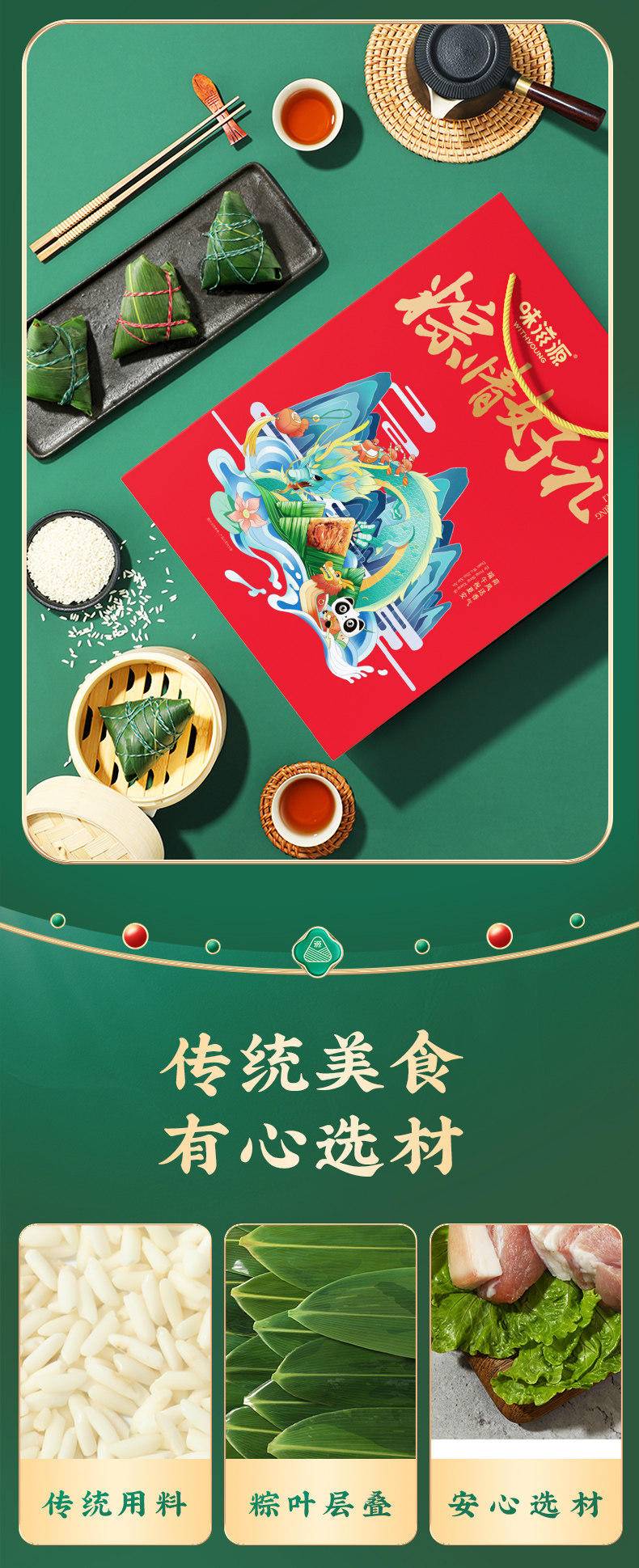 味滋源粽情好礼740g粽子礼盒5味5粽1袋绿豆糕端午节送礼