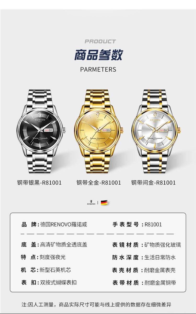 德国品牌RENOVO罗诺威手表R81001