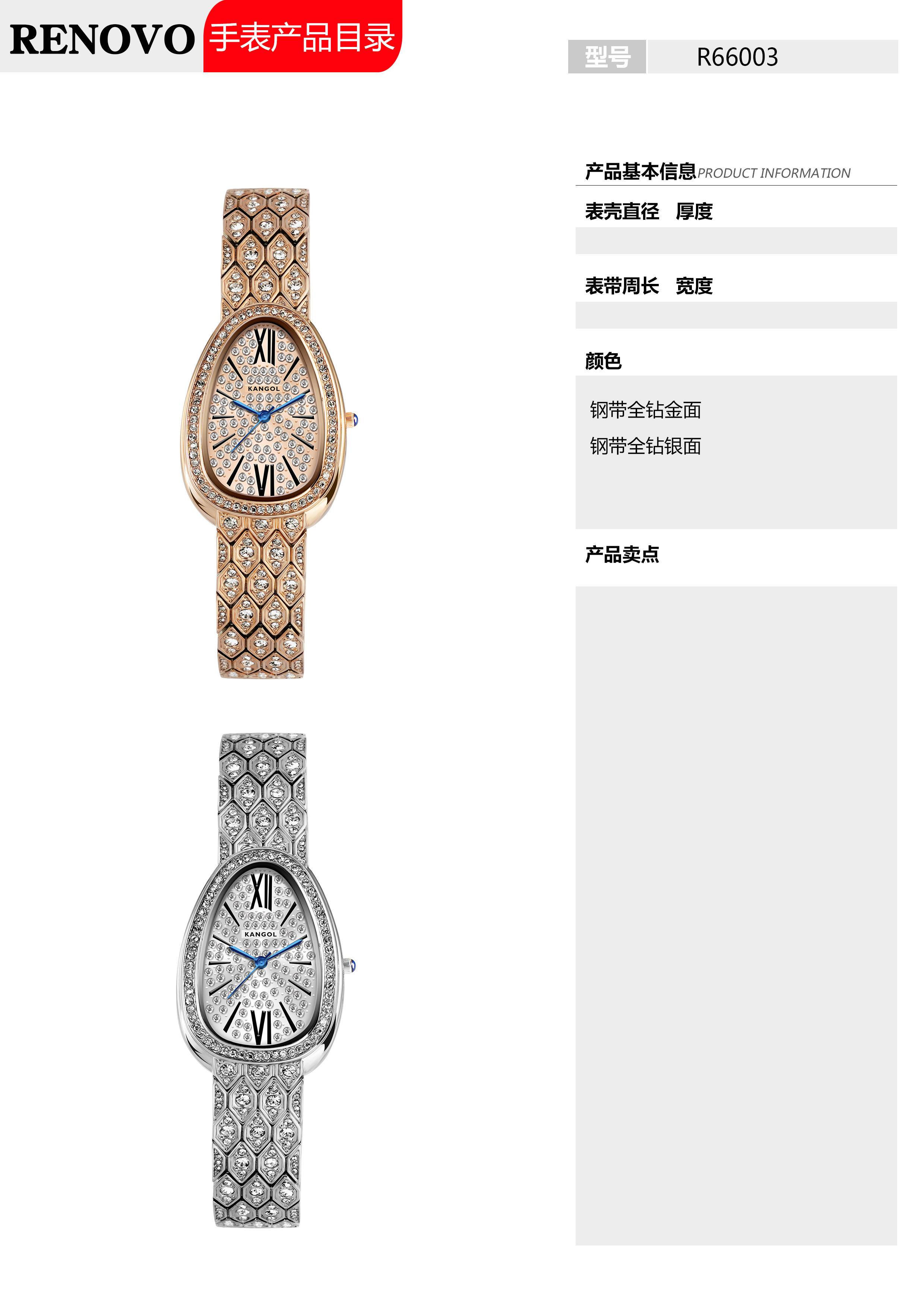 德国品牌RENOVO罗诺威手表R66003