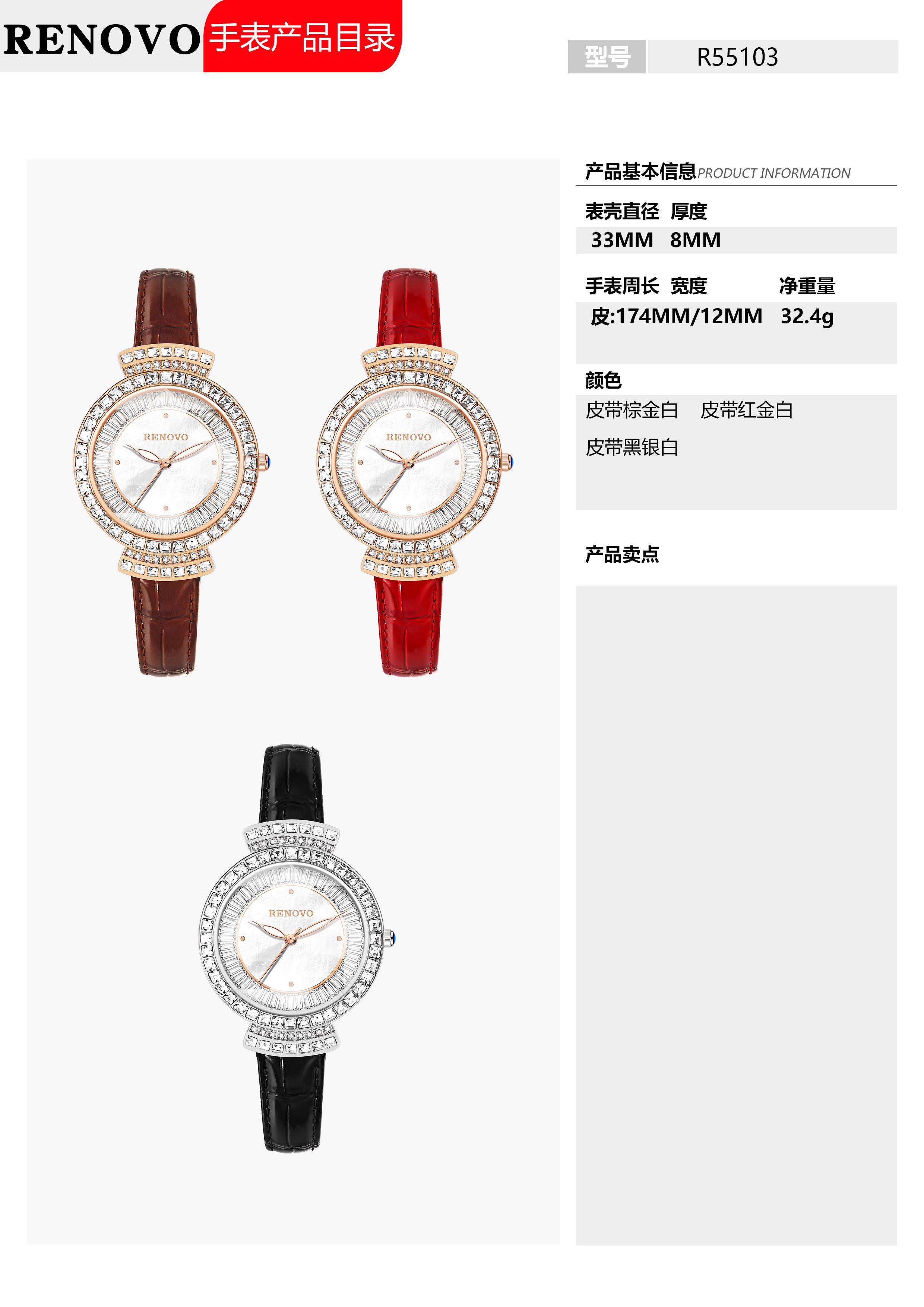 德国品牌RENOVO罗诺威手表R55103
