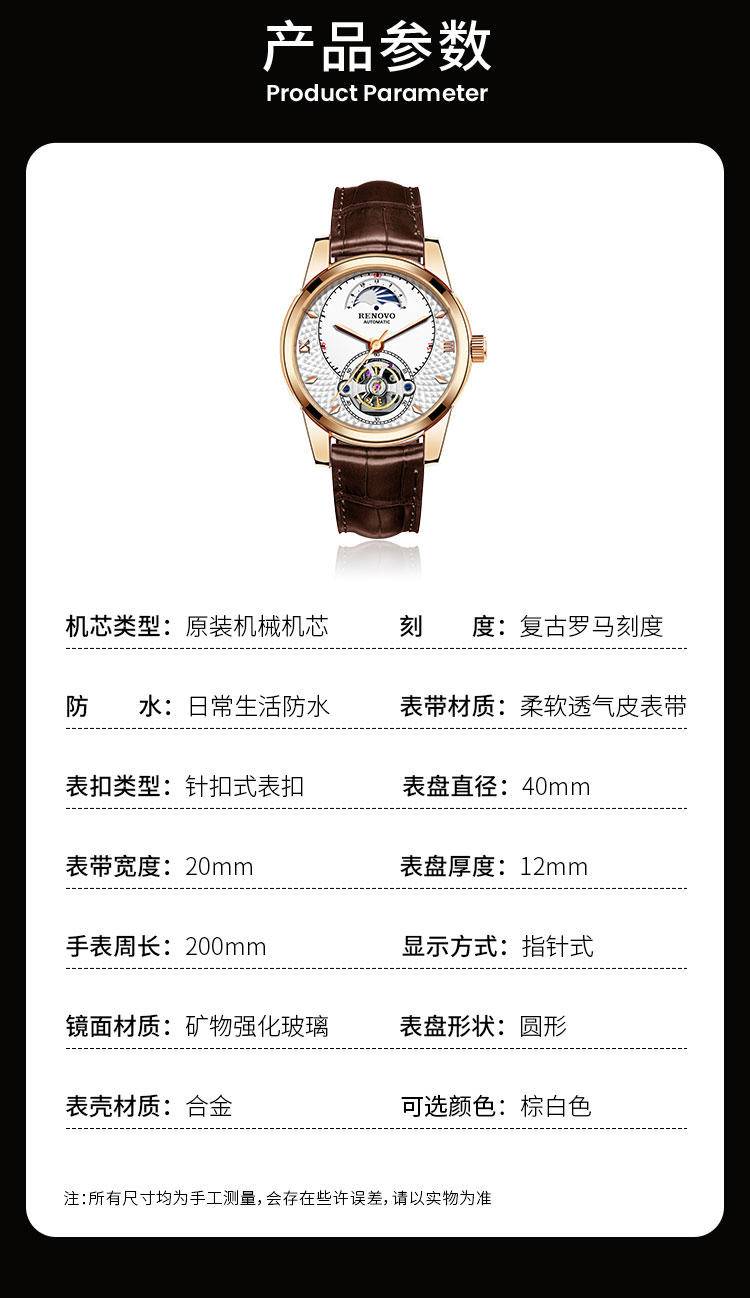 德国品牌 RENOVO罗诺威R33106机械表 皮（棕金白）