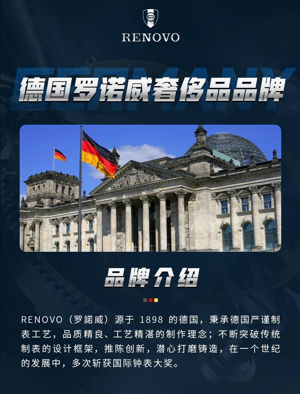 德国品牌 RENOVO罗诺威R33108机械表