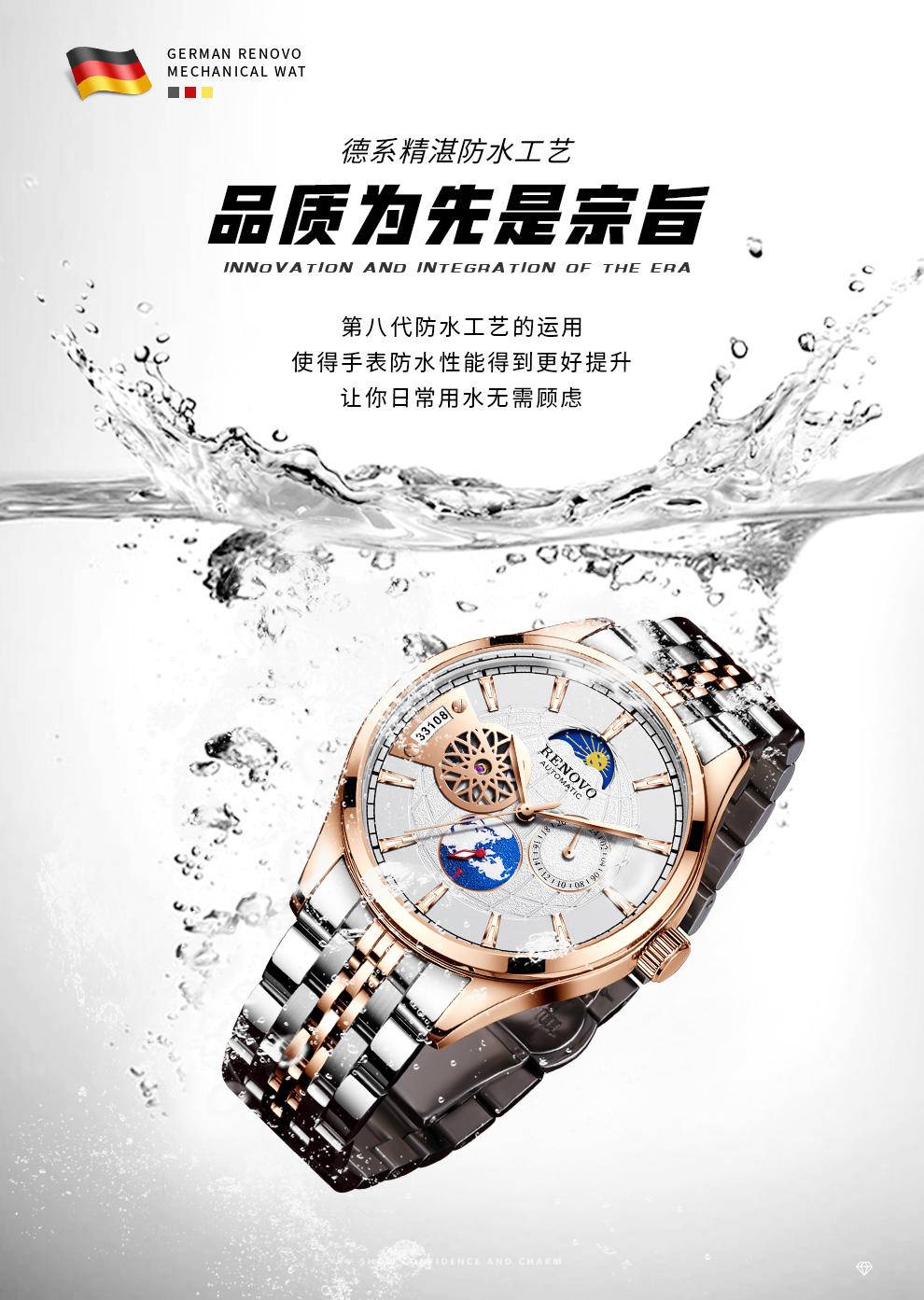 德国品牌 RENOVO罗诺威R33108机械表