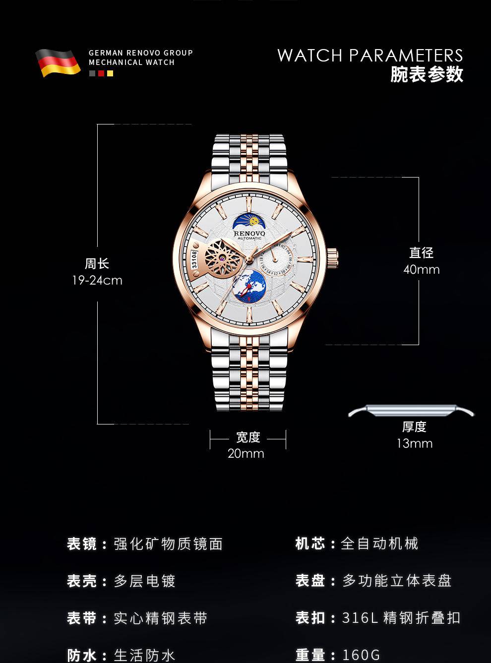 德国品牌 RENOVO罗诺威R33108机械表