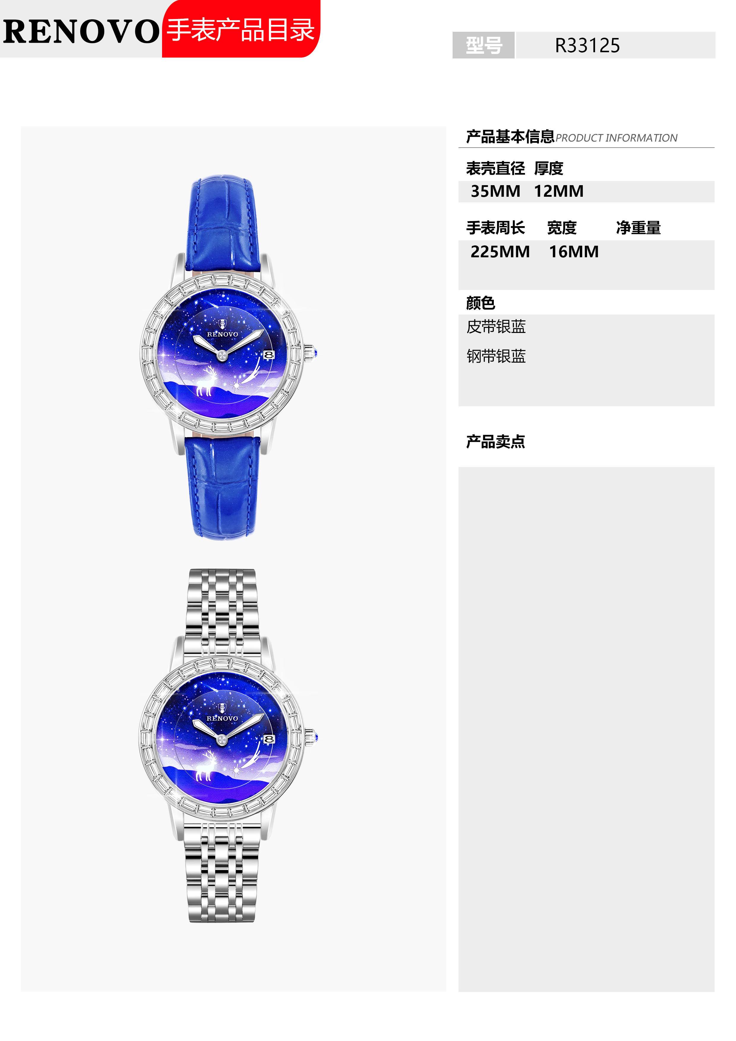 德国品牌 RENOVO罗诺威R33125机械表