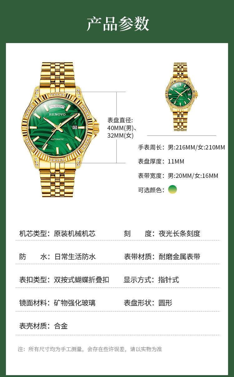 德国品牌 RENOVO罗诺威R33128机械表 (钢)金绿