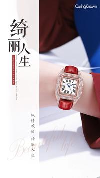 Caring Known[ 绮丽人生 ]轻奢腕表