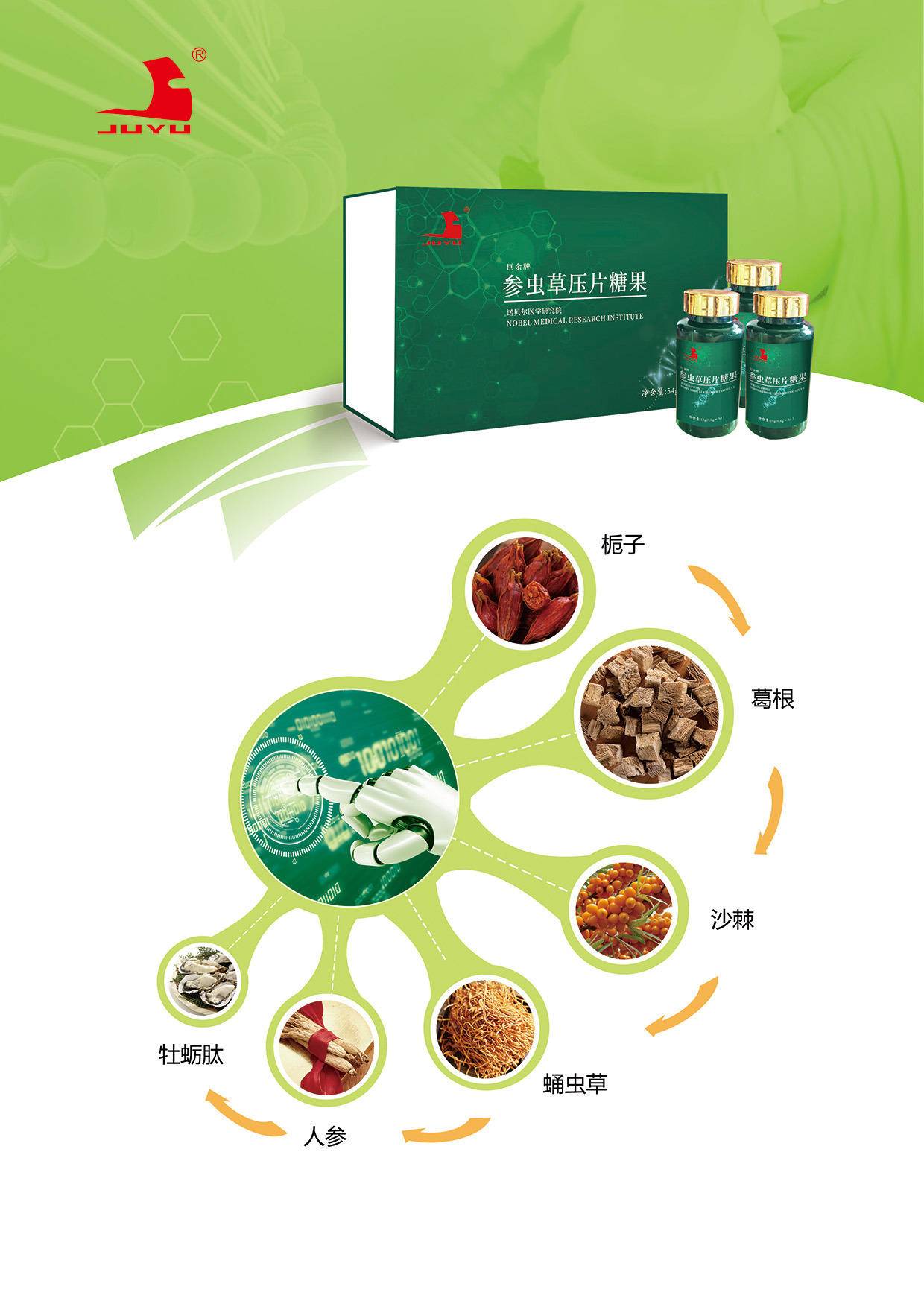 巨余牌 参虫草压片糖果 18g（0.6g*30片）