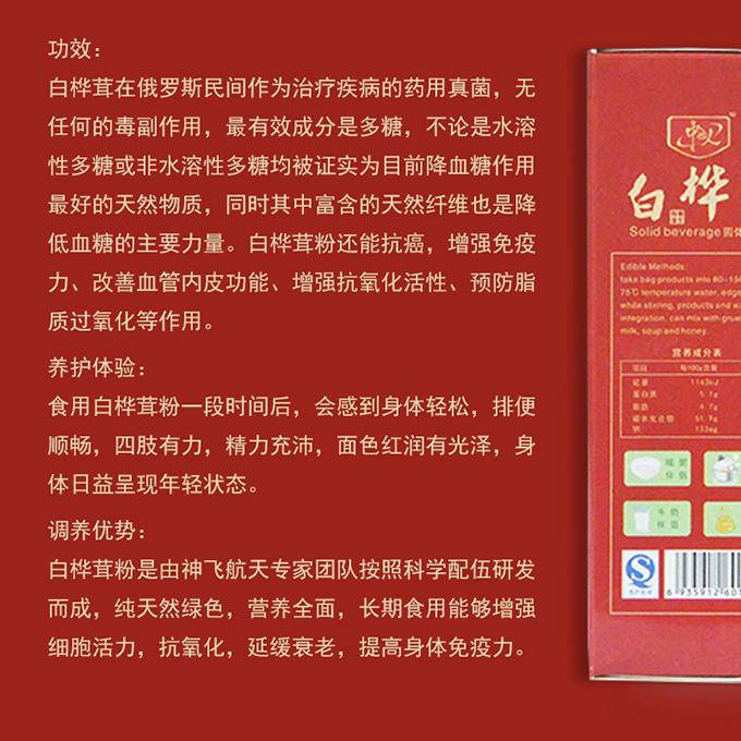 中航人 白桦茸 240g（8g*30袋）