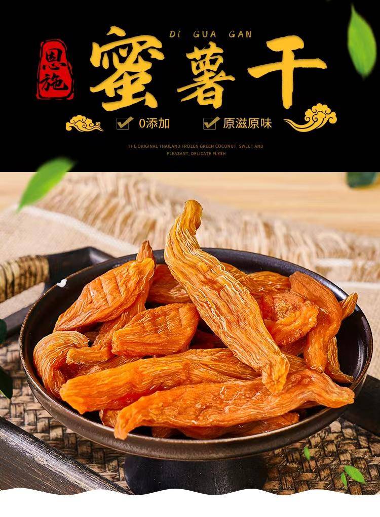 正品恩施扶贫农产品 蜜薯干 山薯薯 1KG