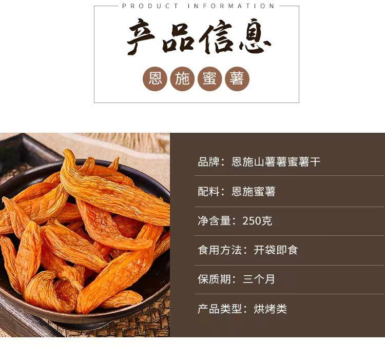 正品恩施扶贫农产品 蜜薯干 山薯薯 1KG