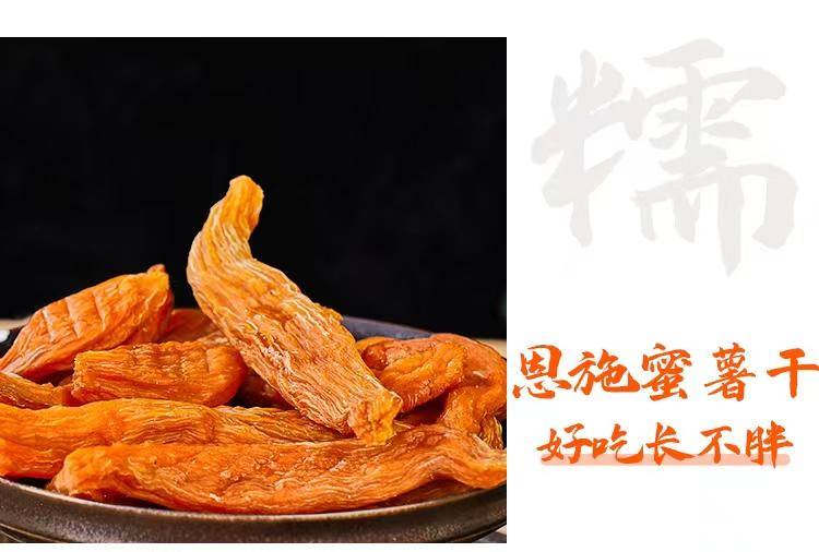 正品恩施扶贫农产品 蜜薯干 山薯薯 1KG