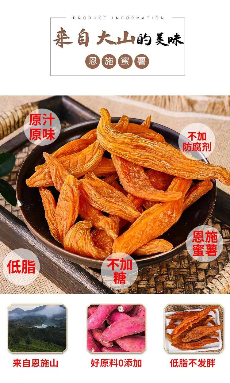 正品恩施扶贫农产品 蜜薯干 山薯薯 1KG