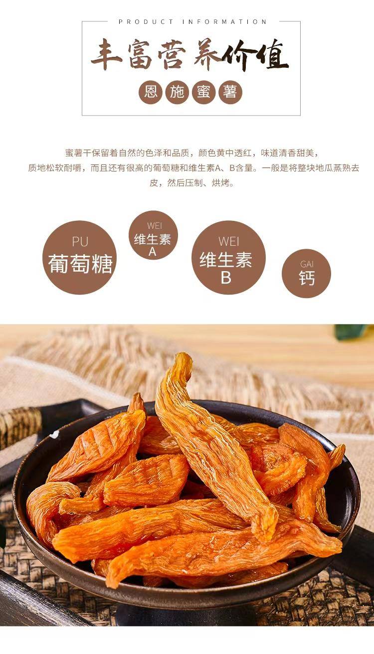 正品恩施扶贫农产品 蜜薯干 山薯薯 1KG