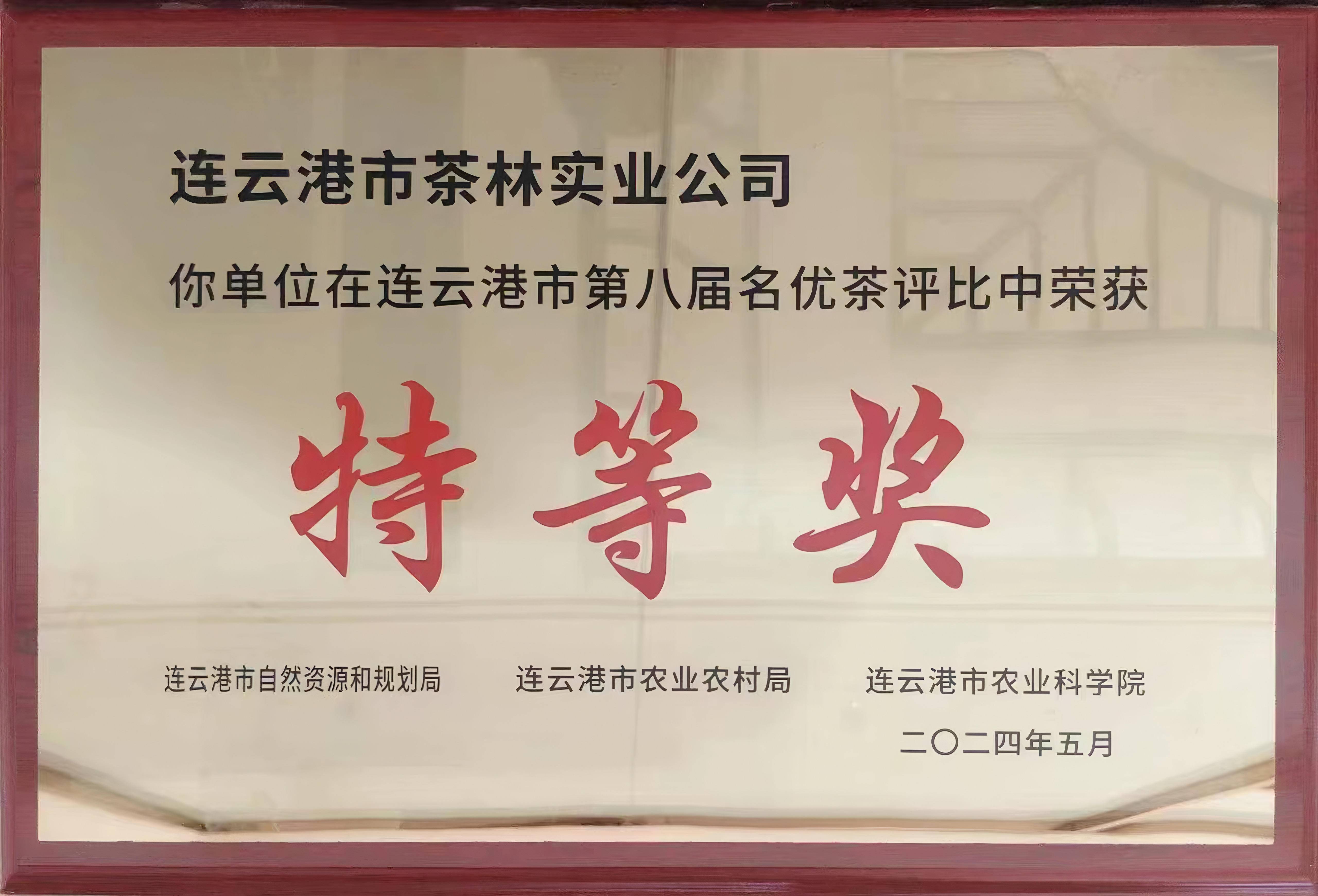 连云港花果山云雾茶红茶250g/提