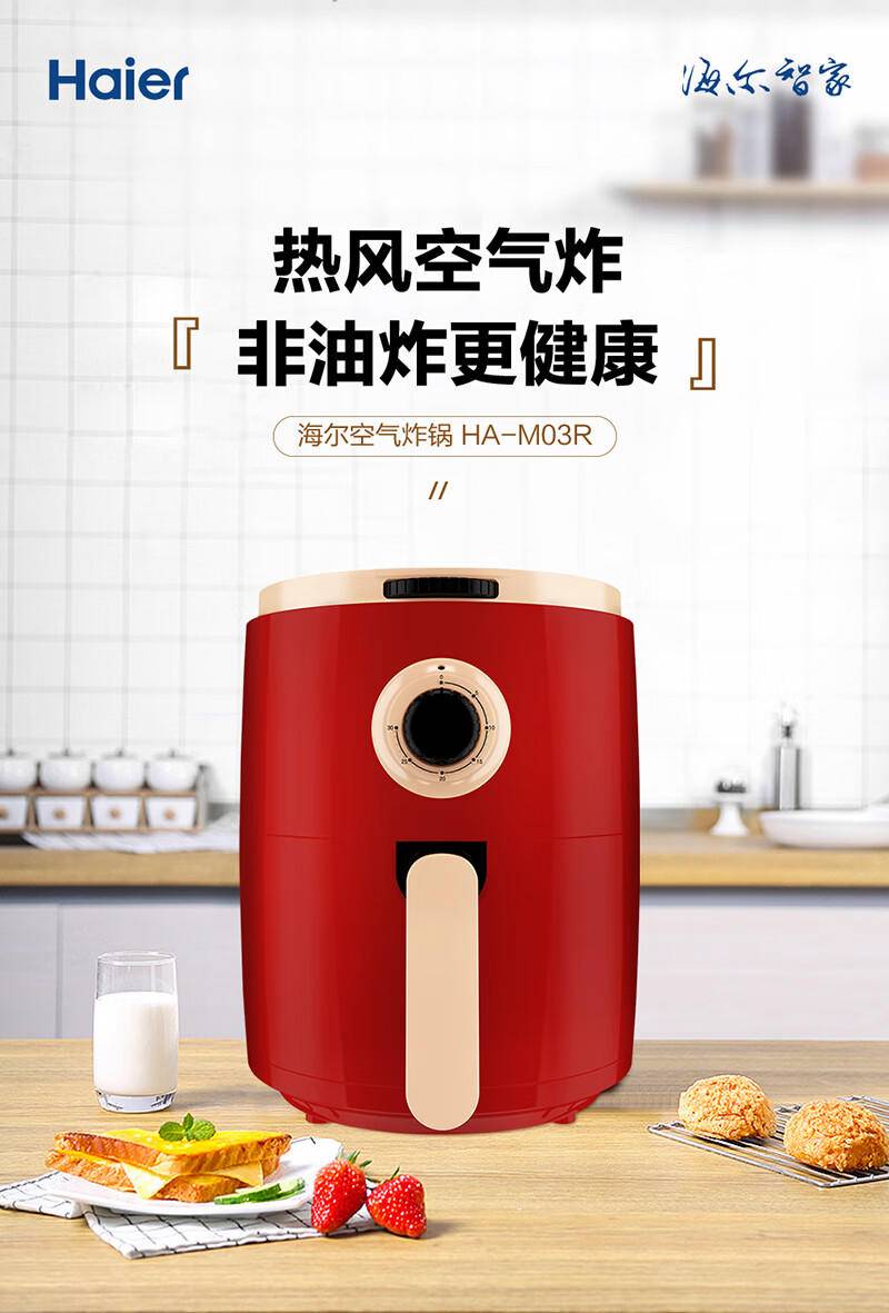 海尔(Haier)空气炸锅HA-M03R