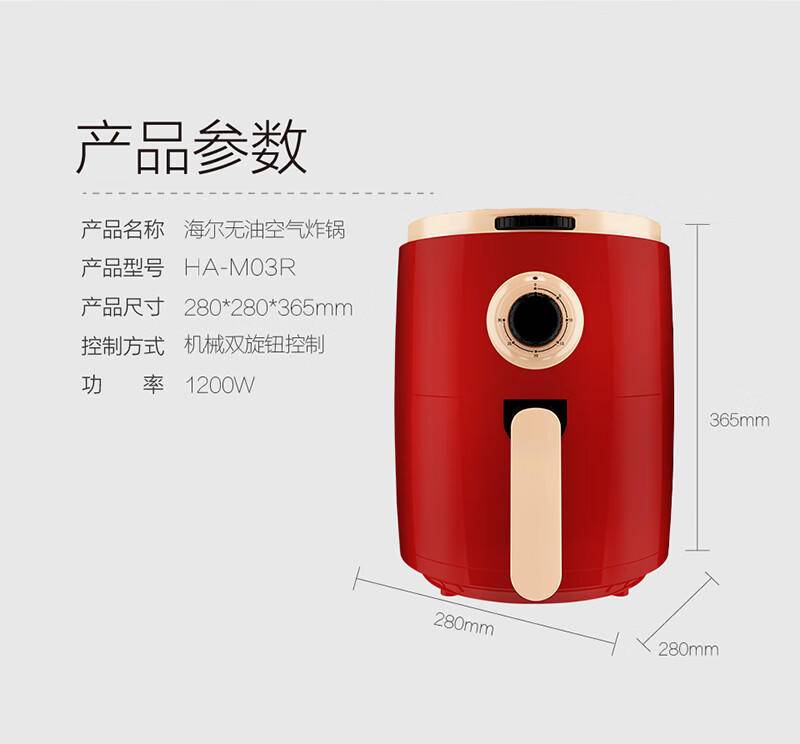 海尔(Haier)空气炸锅HA-M03R