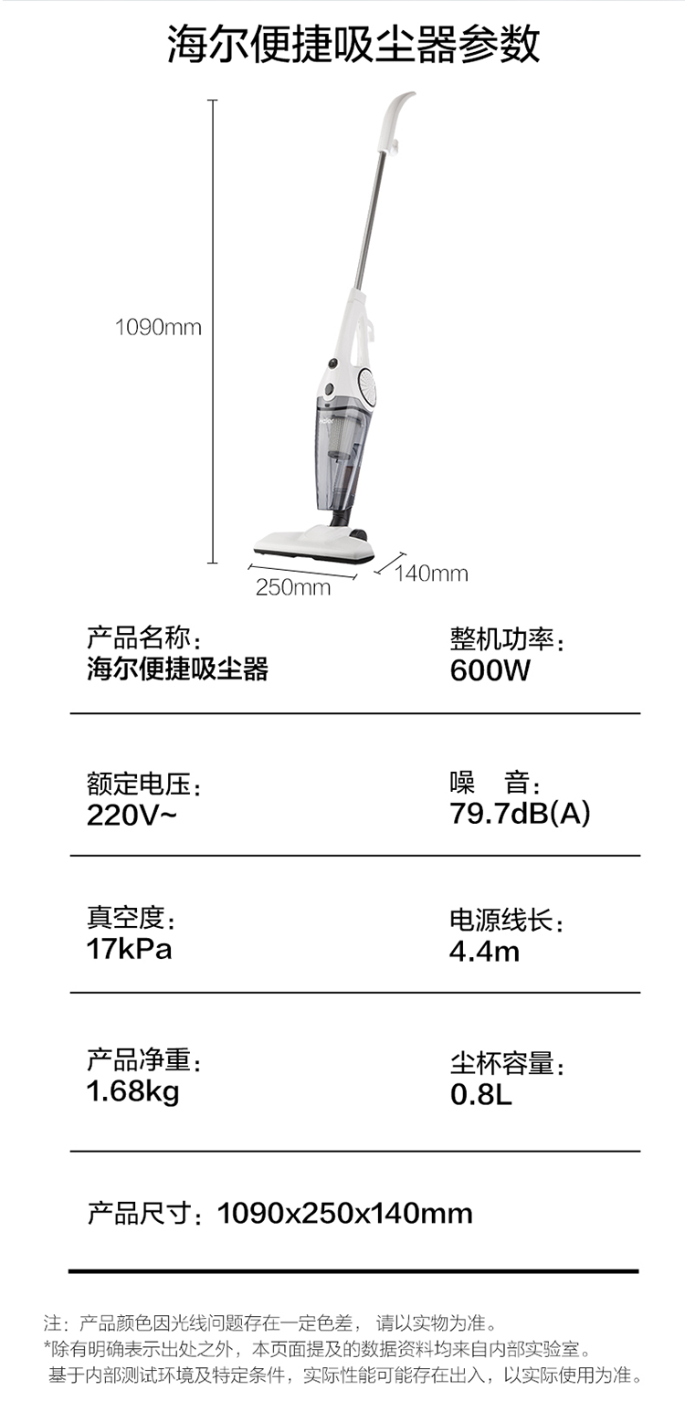 海尔(Haier)吸尘器HT-C2160B升级
