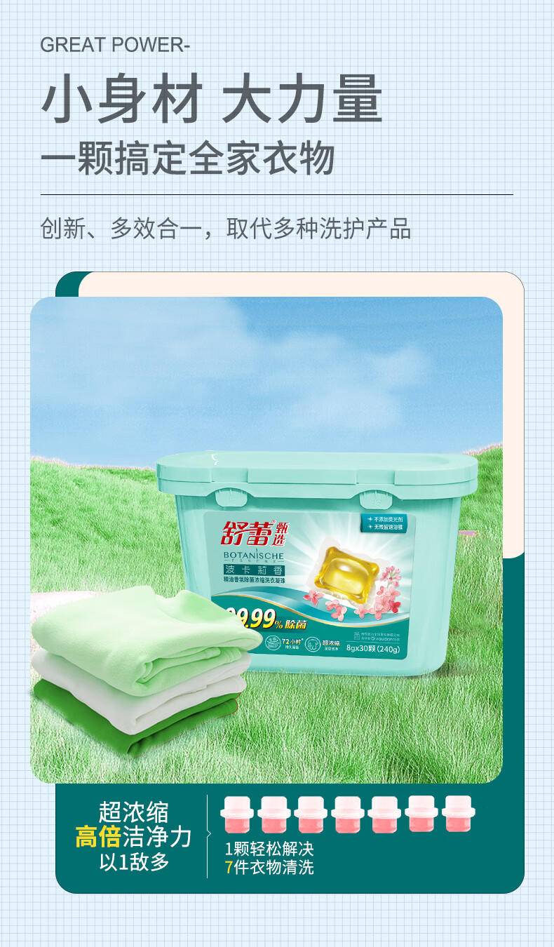 舒蕾洗发水沐浴露洗衣液洗衣凝珠洗手液套装 清凉一夏五件套