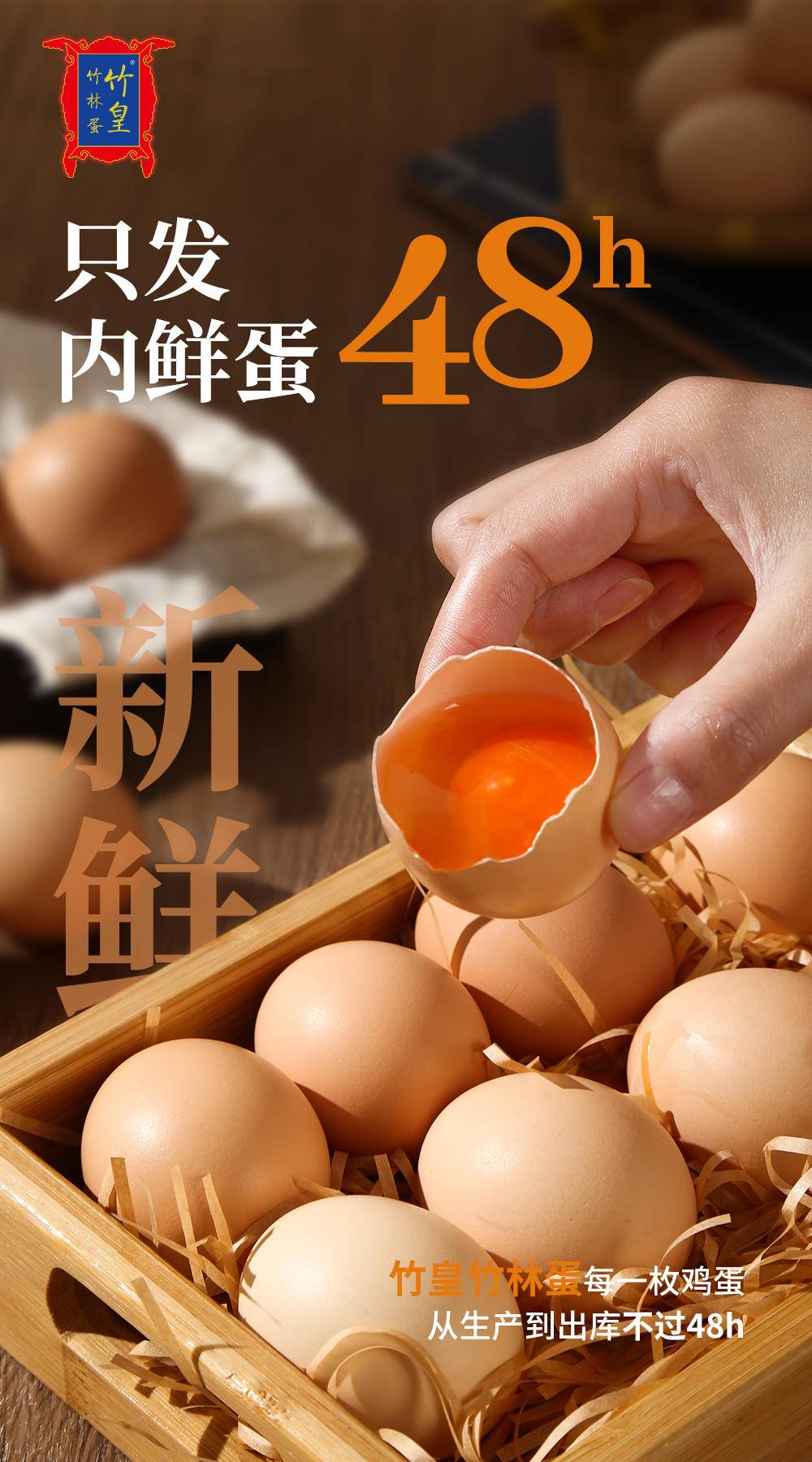 竹皇 竹林散养乡村土鸡蛋 30枚/箱