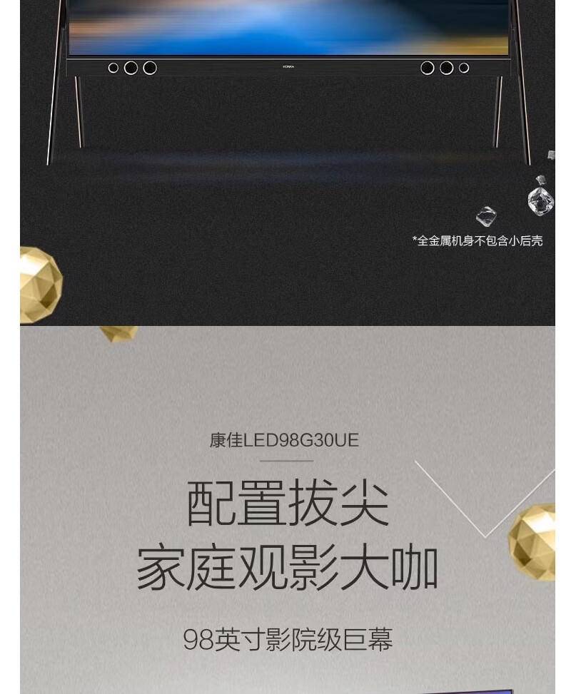 康佳98英寸电视 4K超高清IPS硬屏 影院级巨幕大屏LED98G30UE
