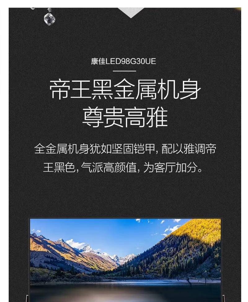 康佳98英寸电视 4K超高清IPS硬屏 影院级巨幕大屏LED98G30UE