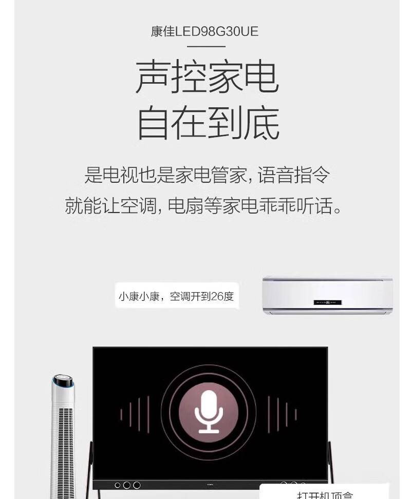 康佳98英寸电视 4K超高清IPS硬屏 影院级巨幕大屏LED98G30UE