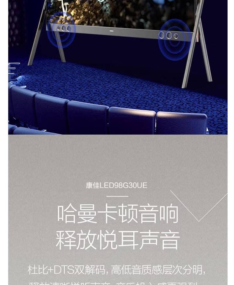 康佳98英寸电视 4K超高清IPS硬屏 影院级巨幕大屏LED98G30UE