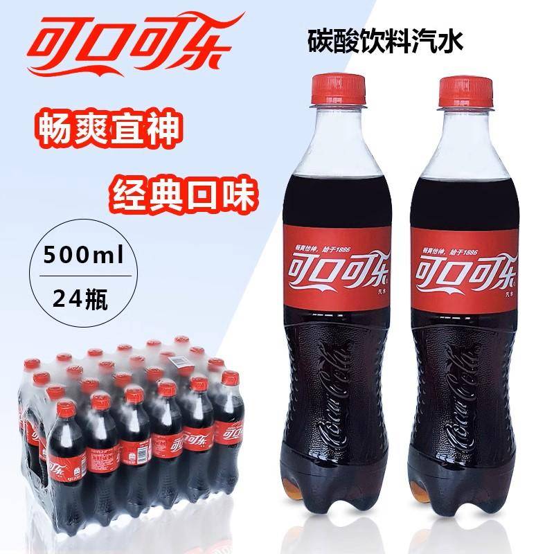 可口可乐500ml*24瓶