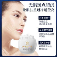 南京同仁堂美白祛斑睡眠面膜