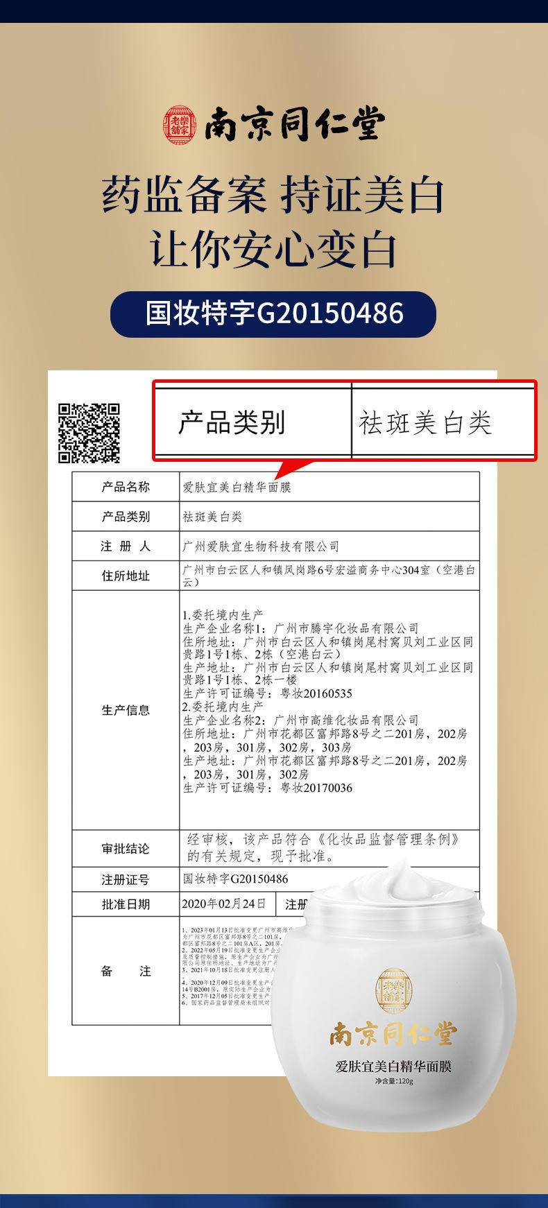 南京同仁堂美白祛斑睡眠面膜