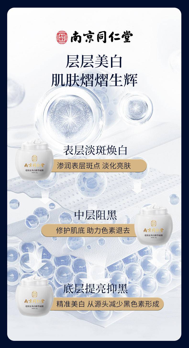 南京同仁堂美白祛斑睡眠面膜