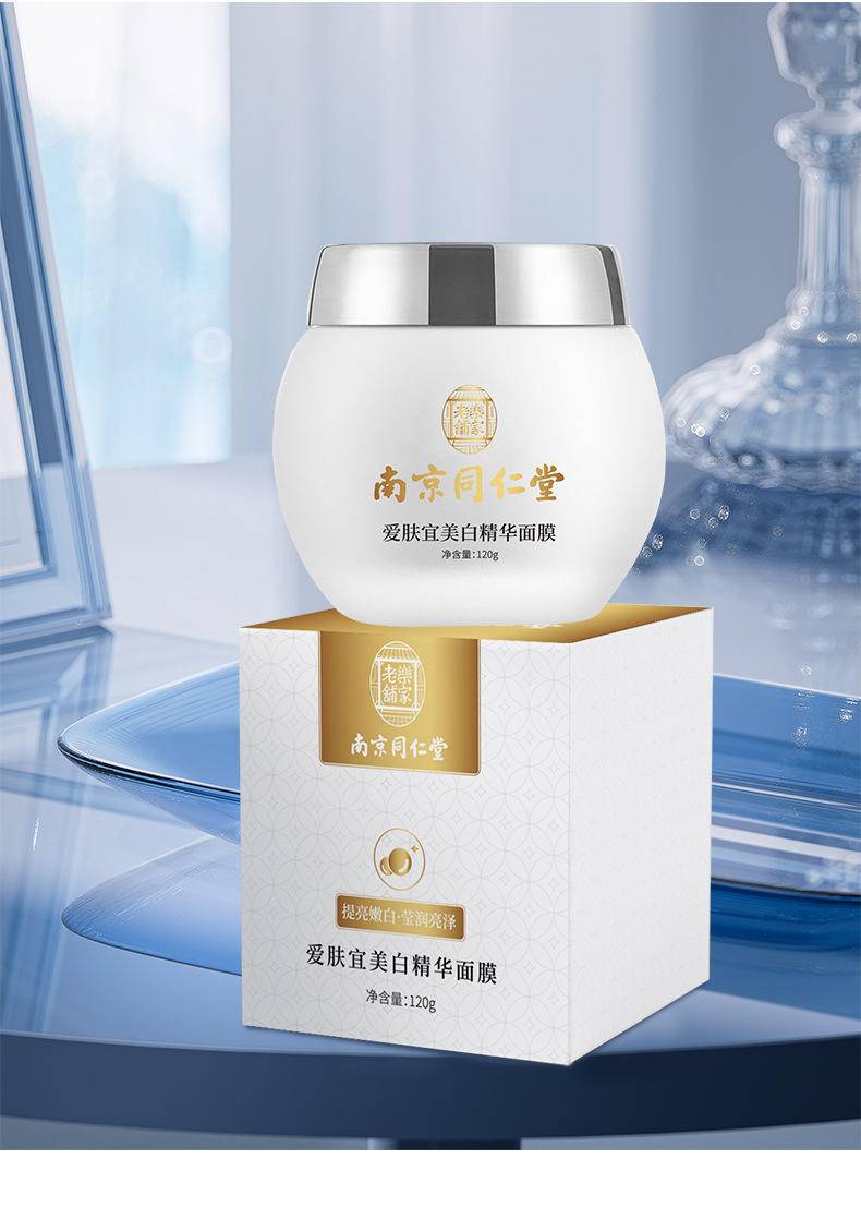 南京同仁堂美白祛斑睡眠面膜