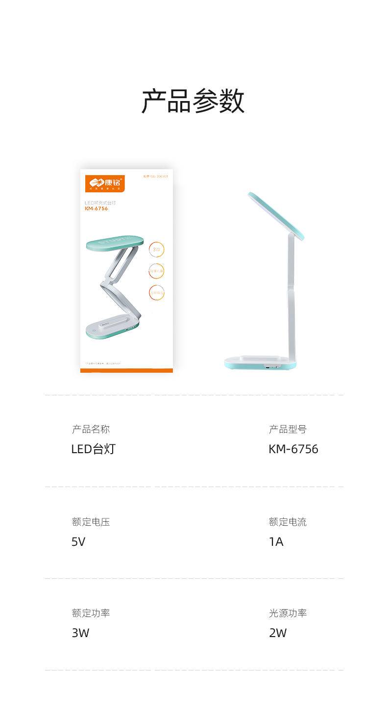 康铭便携式折叠台灯 KM-D6019